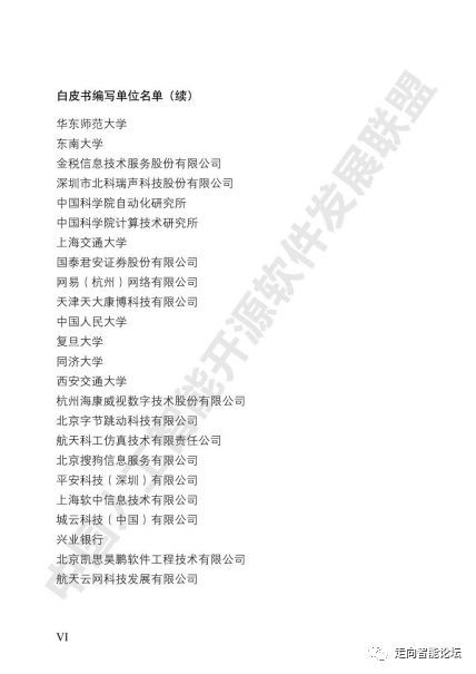 中國人工智能開源軟件發展白皮書（2018）解讀 人工智能應用軟件開發的新篇章