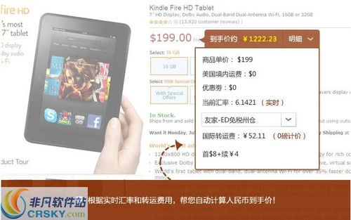 海淘插件界面預覽與物流管理